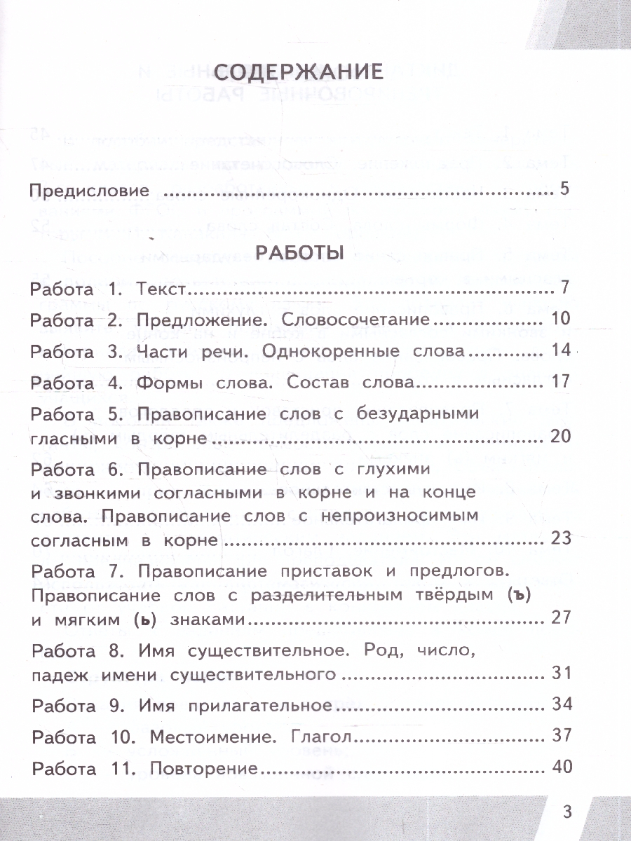 Обложка книги КИМ-ВПР Русский язык 3 класс. ФГОС Новый, Автор Крылова О. Н., издательство Экзамен | купить в книжном магазине Рослит