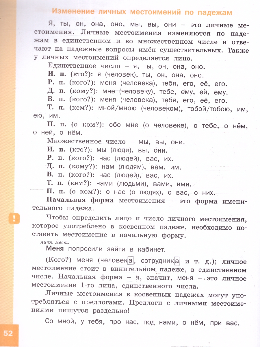 Обложка книги Русский язык 4 класс Тренажер-справочник, Автор Жиренко О.Е., издательство Вако | купить в книжном магазине Рослит