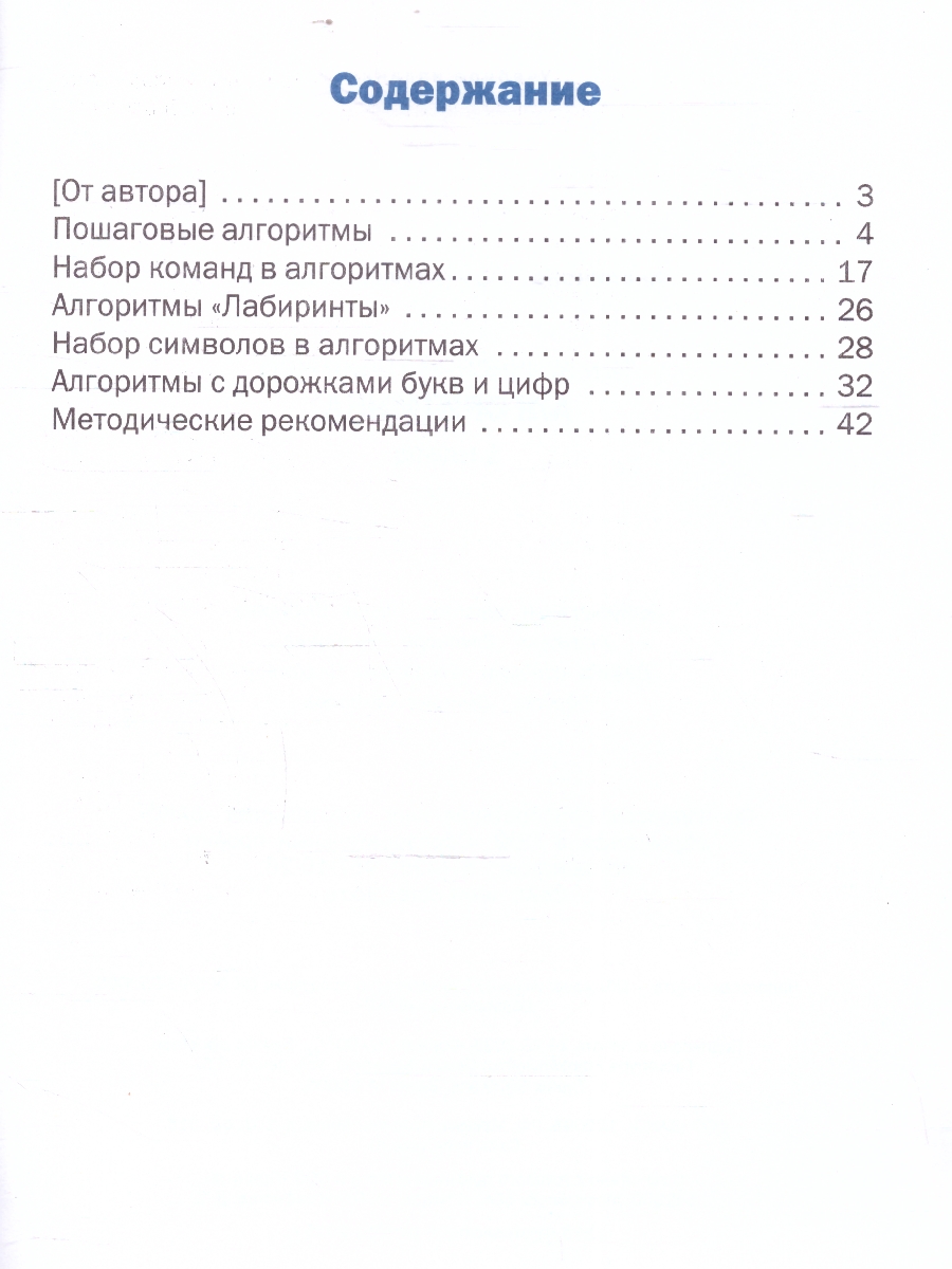 Обложка книги Алгоритмика 1 класс Тематический тренажер, Автор Анеликова Л.А., издательство Вако | купить в книжном магазине Рослит