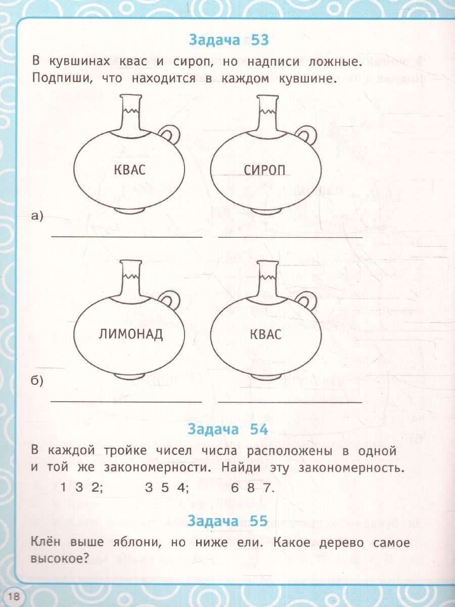 Обложка книги Логические задания 1 класс, Автор Узорова О.В., издательство АСТ | купить в книжном магазине Рослит