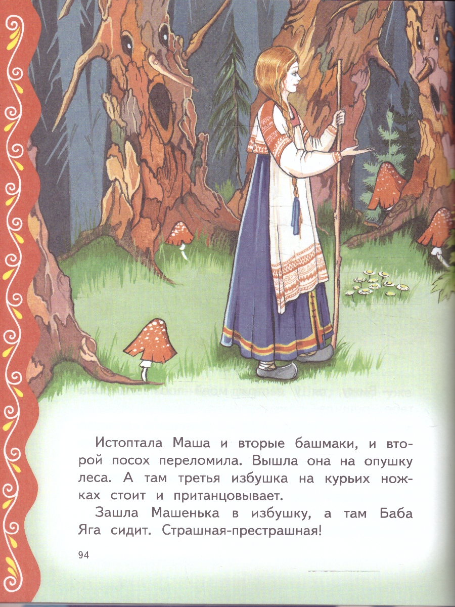 Обложка книги Самые лучшие сказки на ночь. С крупными буквами, Автор Котовская И., издательство ЭКСМО | купить в книжном магазине Рослит