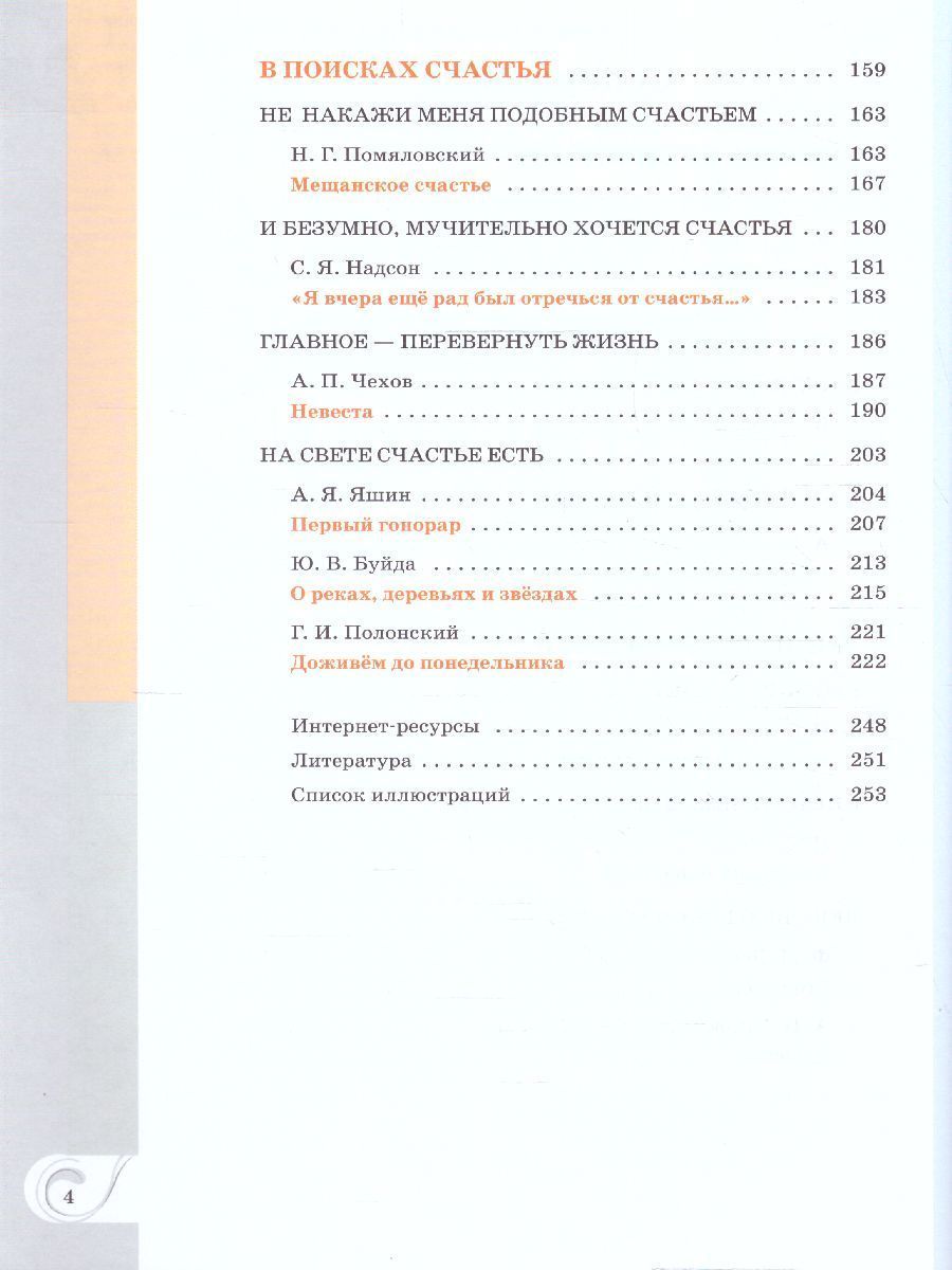 Обложка книги Родная русская литература 10 класс. Учебное пособие, Автор Александрова О.М. Аристова М.А. Беляева Н.В., издательство Просвещение | купить в книжном магазине Рослит