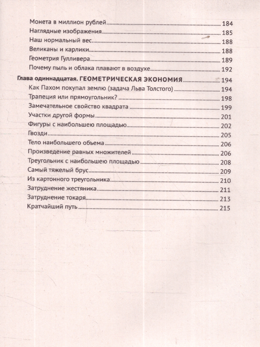 Обложка книги Занимательная геометрия. С иллюстрациями, Автор Перельман Я. И., издательство Проспект | купить в книжном магазине Рослит