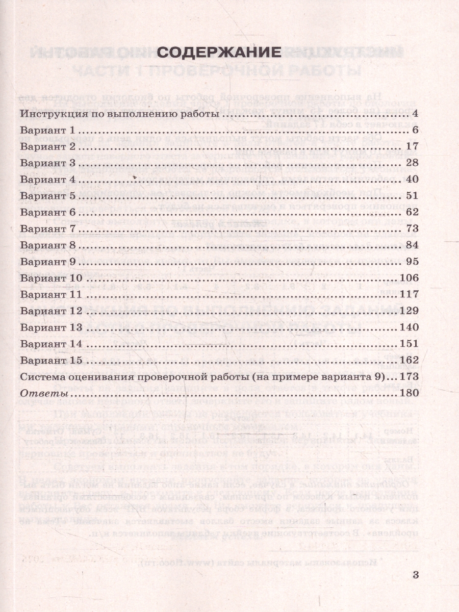 Обложка книги ВПР Биология 8 класс. 15 вариантов. Типовые задания. ФГОС Новый, Автор Семенов И. А., издательство Экзамен | купить в книжном магазине Рослит