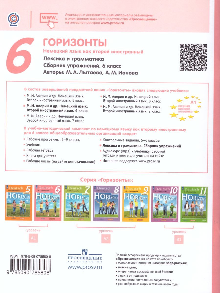 Обложка книги Немецкий язык 6 класс. Второй иностранный язык. Сборник грамматических упражнений, Автор Лытаева М.А. Ионова А.М., издательство Просвещение | купить в книжном магазине Рослит