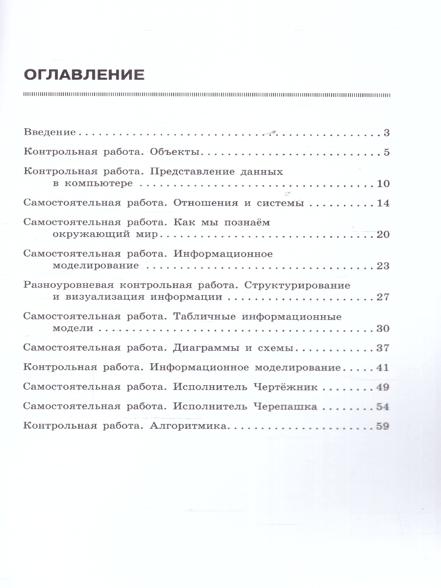 Обложка книги Информатика 6 класс.Самостоятельные и контрольные работы, Автор Босова Л. Л. Босова А. Ю., издательство Просвещение | купить в книжном магазине Рослит