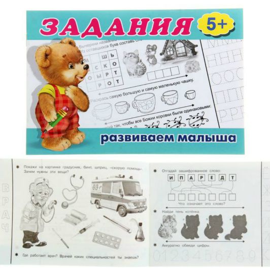 Обложка Задания 5 (5+). Раскраска. Задания для малышей, издательство Фламинго | купить в книжном магазине Рослит