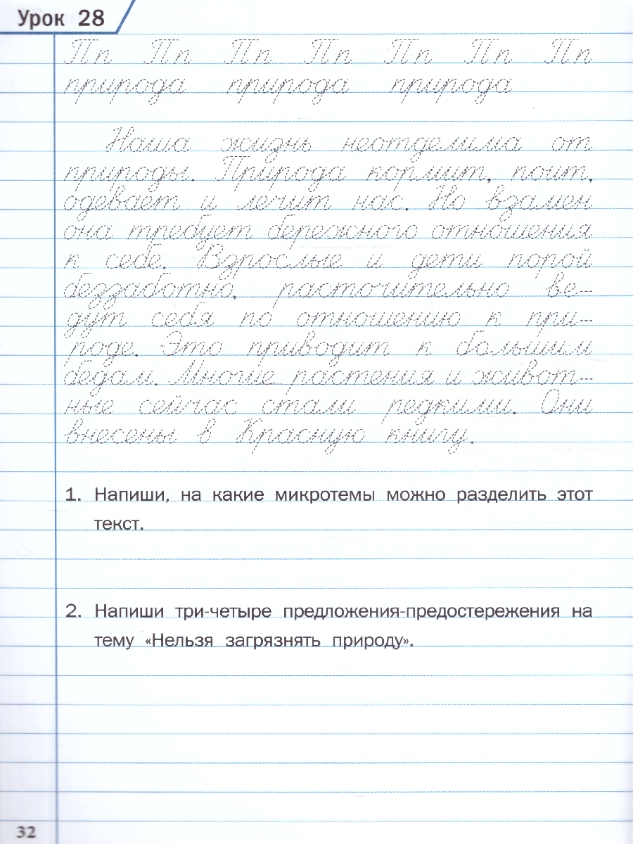 Обложка книги Тренажёр по чистописанию и развитию речи. 4 кл./ТР (Вако), Автор Жиренко О.Е., издательство Вако | купить в книжном магазине Рослит