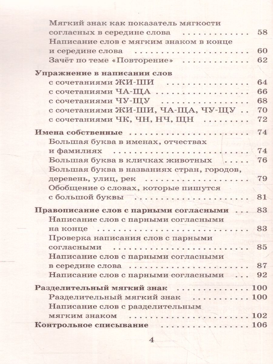 Обложка книги Справочное пособие по русскому языку 1-2 класс, Автор Узорова О.В. Нефёдова Е.А., издательство АСТ | купить в книжном магазине Рослит