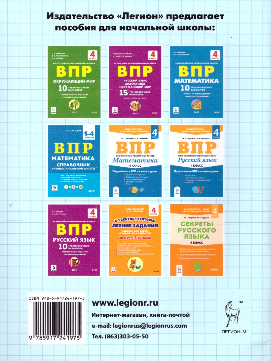 Обложка книги Математика 4 класс. Тренажер, Автор Коннова Е.Г., издательство ЛЕГИОН | купить в книжном магазине Рослит