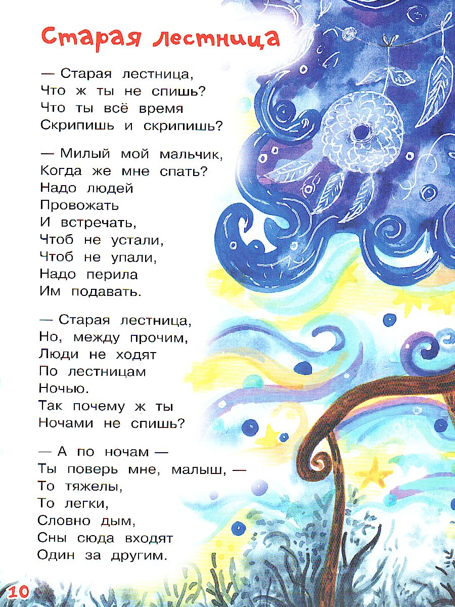 Обложка книги Пивоварова И.М. Синий вечер/Нескучайка (Вако), Автор Пивоварова И.М., издательство Вако | купить в книжном магазине Рослит