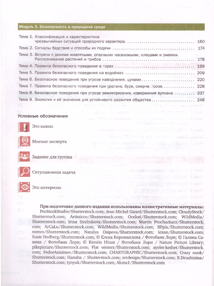 Обложка книги Основы безопасности жизнедеятельности 8-9 классы. Учебник в 2-х частях. Часть 1, Автор Рудаков Д.П., издательство Просвещение/Союз                                   | купить в книжном магазине Рослит