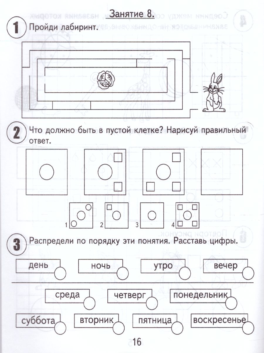 Обложка книги 30 занятий для успешного развития ребенка 6 лет. В 2-х частях. Часть 1, Автор , издательство Весна-Дизайн | купить в книжном магазине Рослит