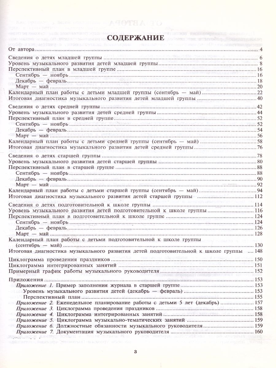 Обложка книги Рабочий журнал музыкального руководителя детского сада. Соответствует ФГОС ДО, Автор Мерзлякова С.И., издательство Сфера | купить в книжном магазине Рослит