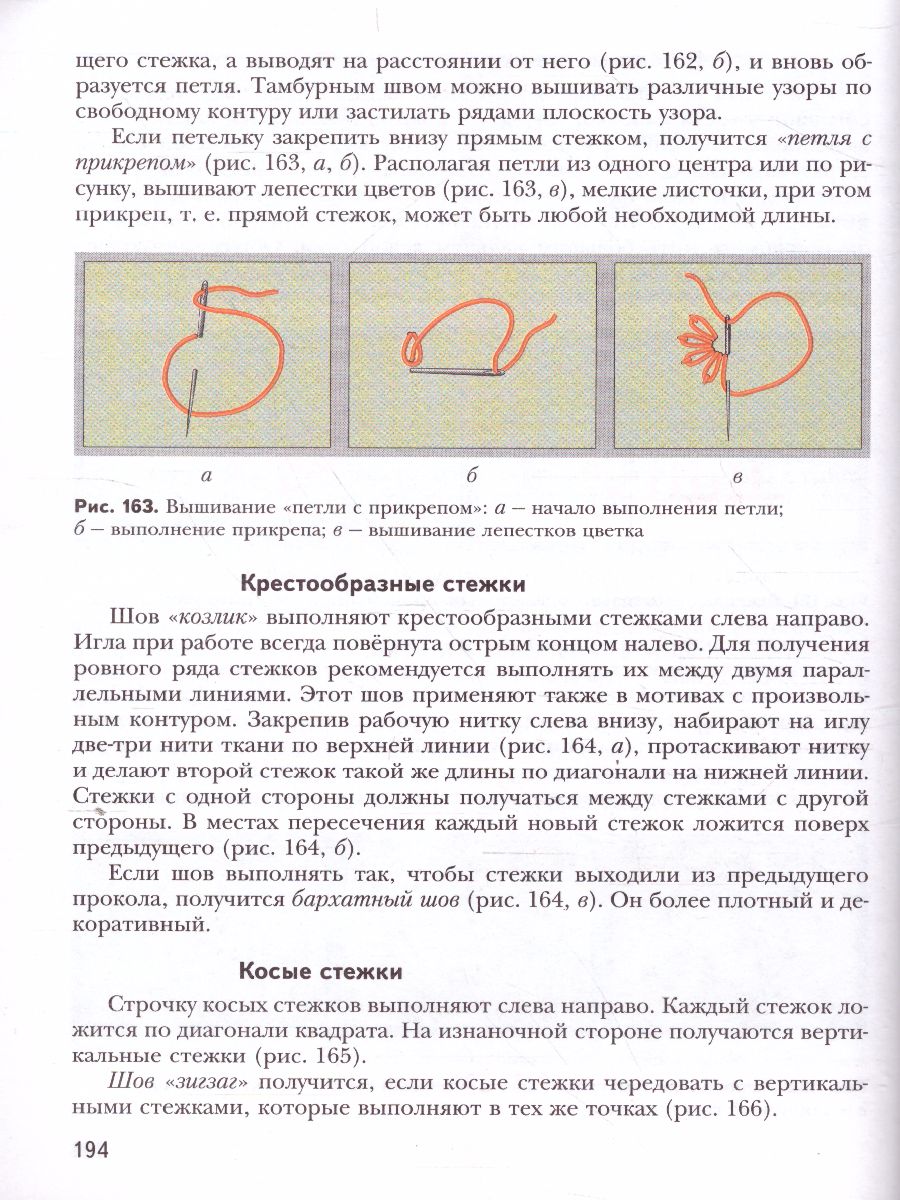 Обложка книги Технология 7 класс. Учебник, Автор Тищенко А.Т. Синица Н.В., издательство Просвещение | купить в книжном магазине Рослит