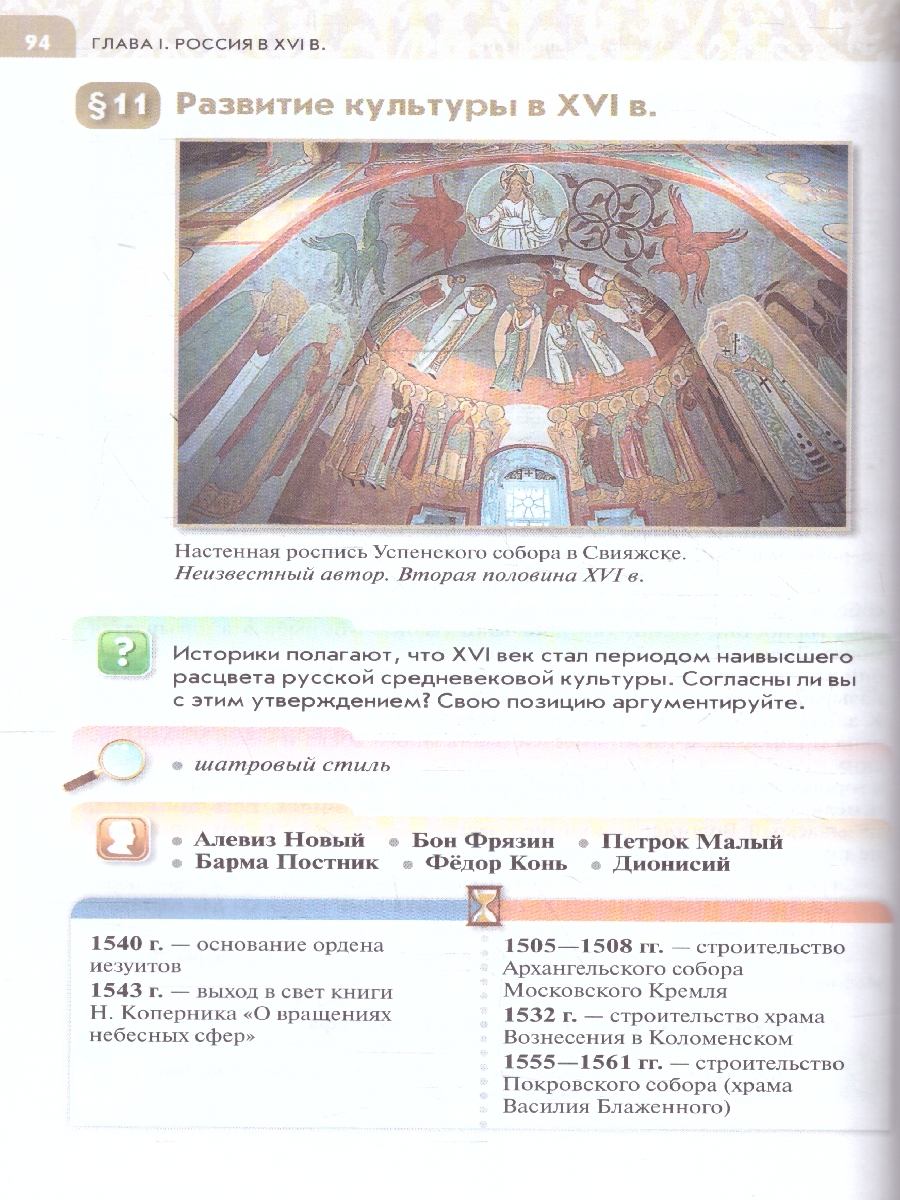 Обложка книги История России 7 класс. Конец 16 -17 века. Новый ФП. ФГОС, Автор Черникова Т. В. Пазин Р. В., издательство Просвещение | купить в книжном магазине Рослит