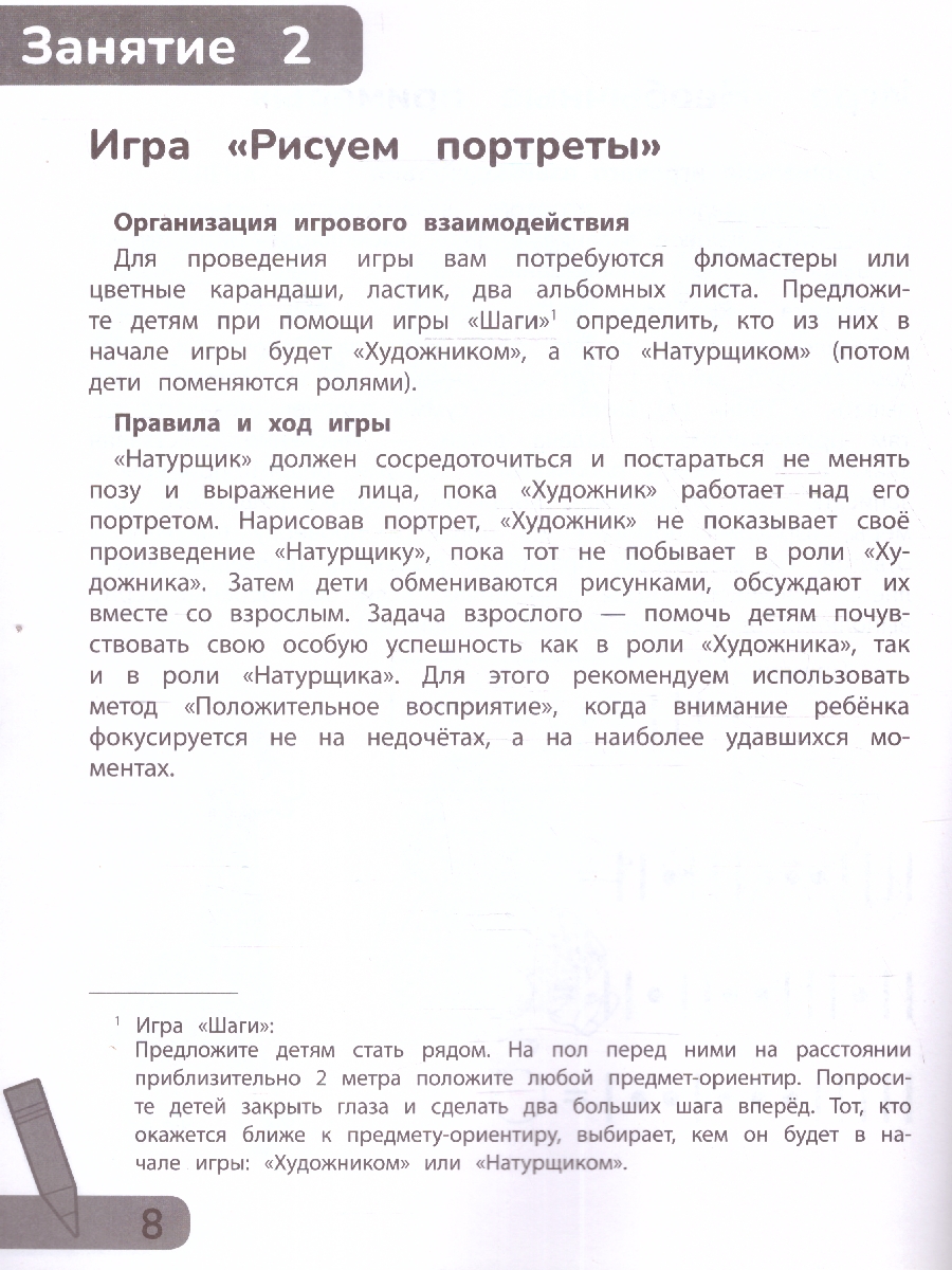 Обложка книги Комплексные игры: работа в паре и группе. Развитие. Обучение. Игра с Т.Трясоруковой, Автор Трясорукова Т. П., издательство Феникс ТД                                          | купить в книжном магазине Рослит