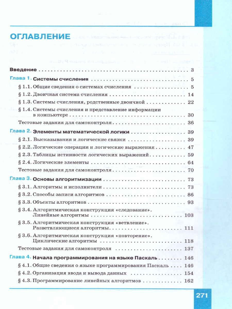 Обложка книги Информатика 8 класс. Базовый уровень. Учебник (ФП2022), Автор Босова Л.Л. Босова А.Ю., издательство Просвещение | купить в книжном магазине Рослит
