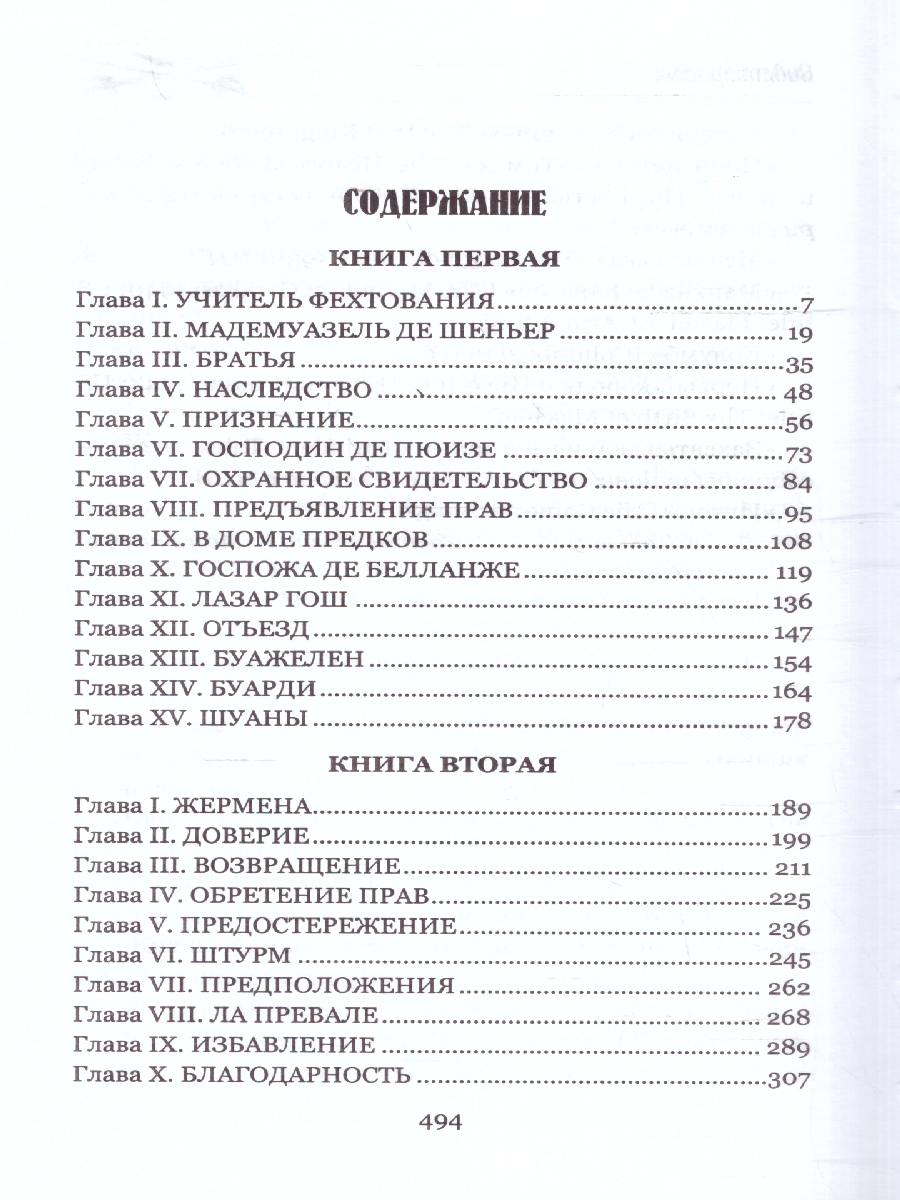 Обложка Маркиз де Карабас. Мастера приключений , издательство Вече                                               | купить в книжном магазине Рослит