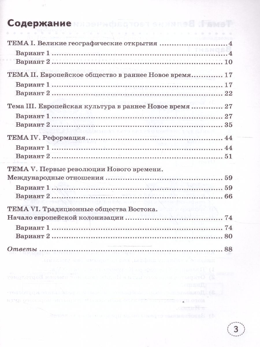 Обложка книги Тренажер по Истории нового времени 7 класс. ФГОС (к новому учебнику), Автор Чернова М.Н., издательство Экзамен | купить в книжном магазине Рослит