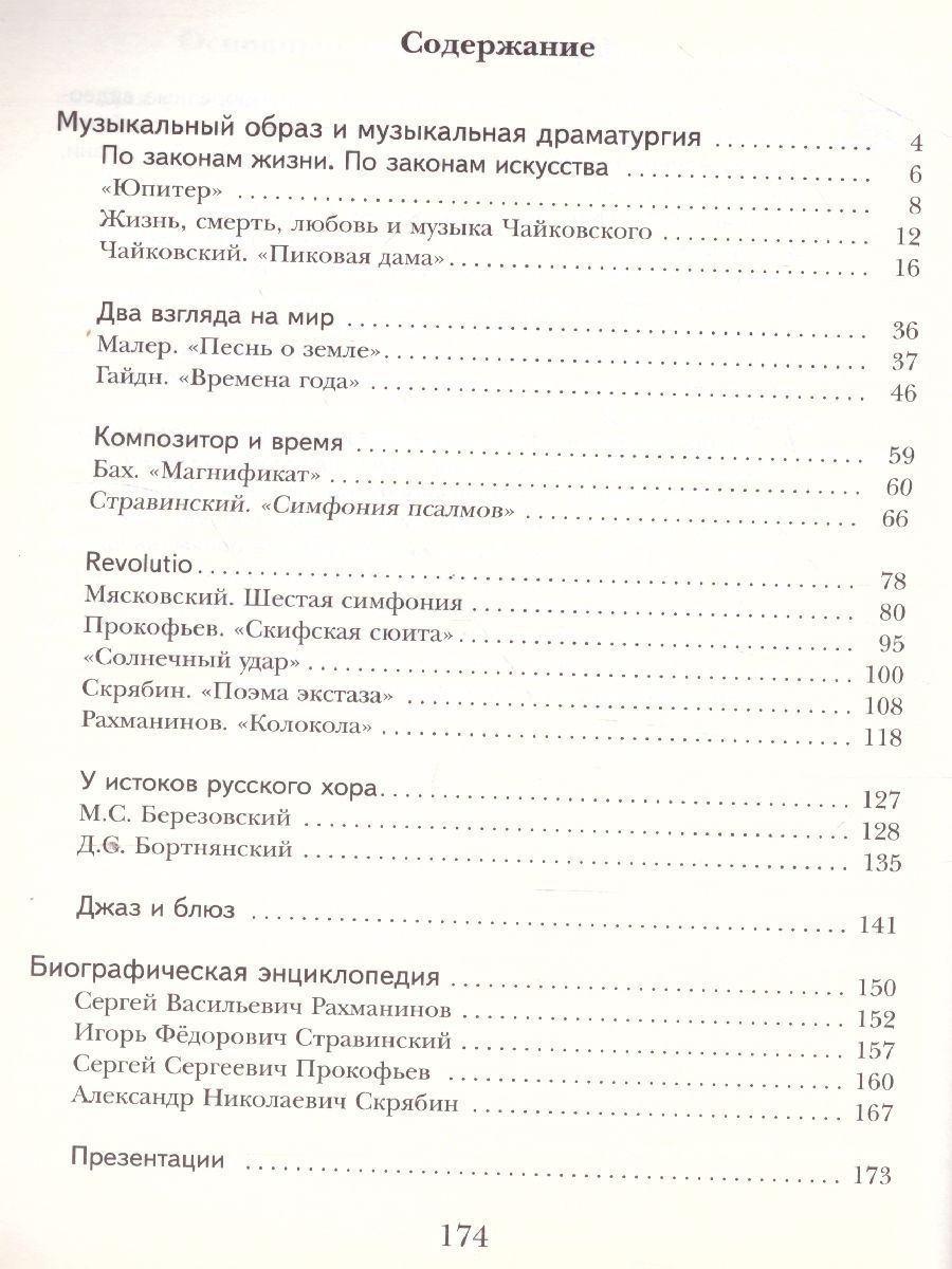 Обложка книги Музыка 7 класс. Учебник. ФГОС, Автор Усачёва В.О. Школяр Л.В., издательство Вентана-Граф | купить в книжном магазине Рослит