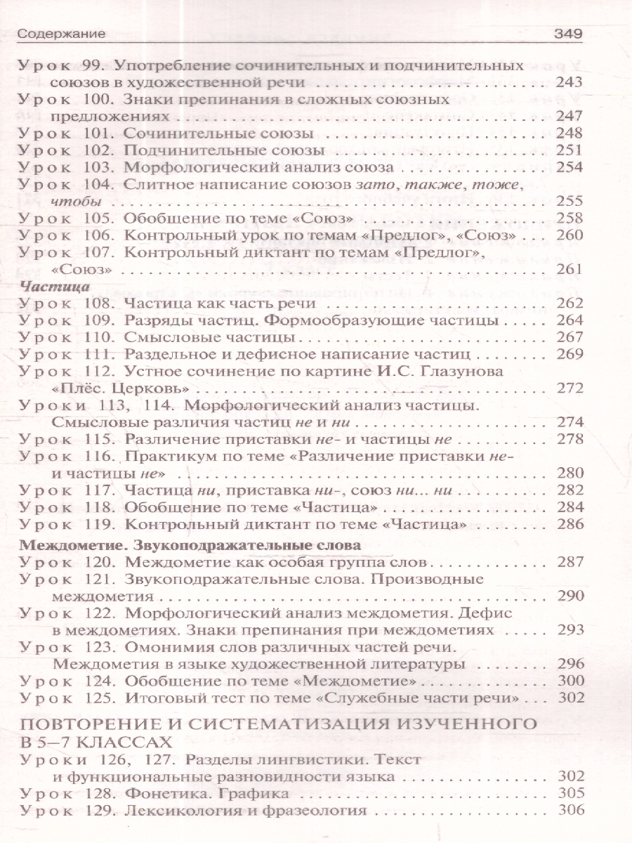Обложка книги Русский язык 7 класс. Поурочные разработки. К УМК Т.А.Ладыженской. Новый ФГОС, Автор Егорова Н. В., издательство Вако | купить в книжном магазине Рослит