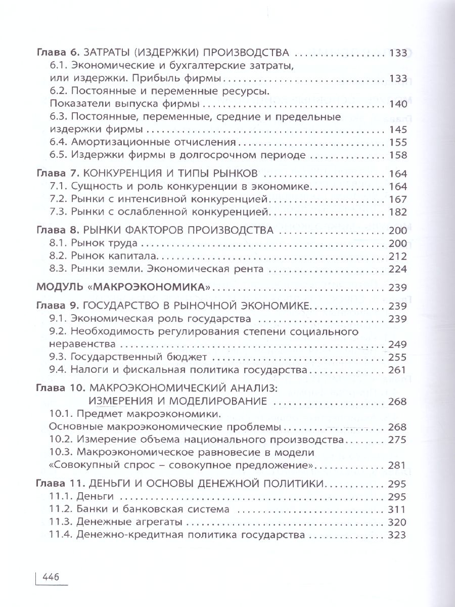 Обложка книги Экономика 10-11 класс, Автор Грязнова А.Г., издательство Издательство Интеллект-центр | купить в книжном магазине Рослит