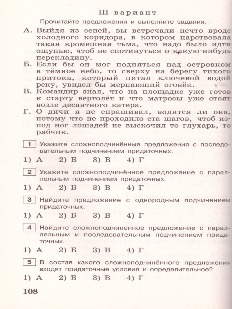 Обложка книги Русский язык 9 класс. Тестовые задания, Автор Богданова Г.А., издательство Просвещение/Союз                                   | купить в книжном магазине Рослит
