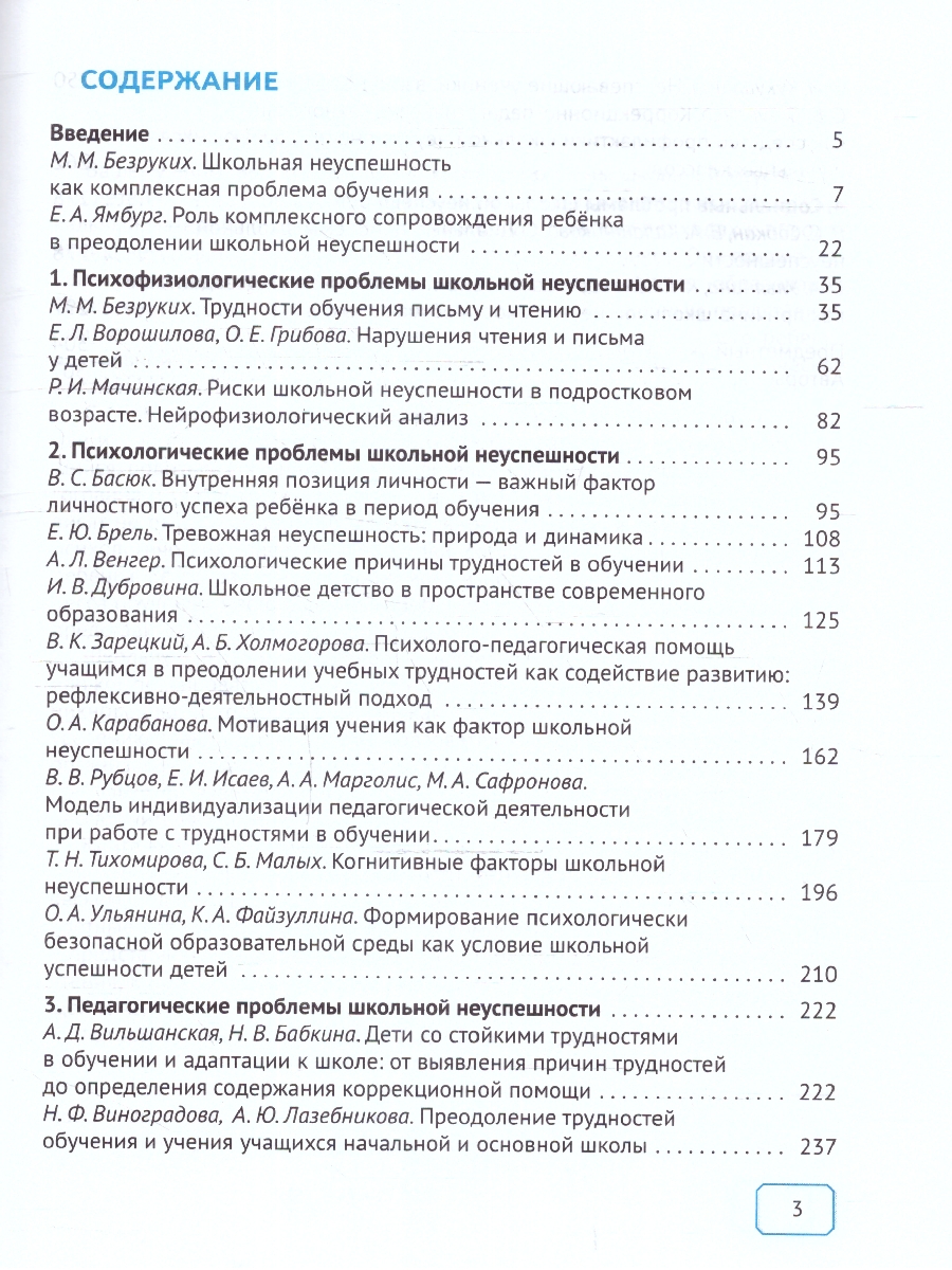 Обложка книги Проблемы школьной неуспешности детей и пути преодоления. Книга для учителя, Автор Басюк В. С., издательство Просвещение | купить в книжном магазине Рослит