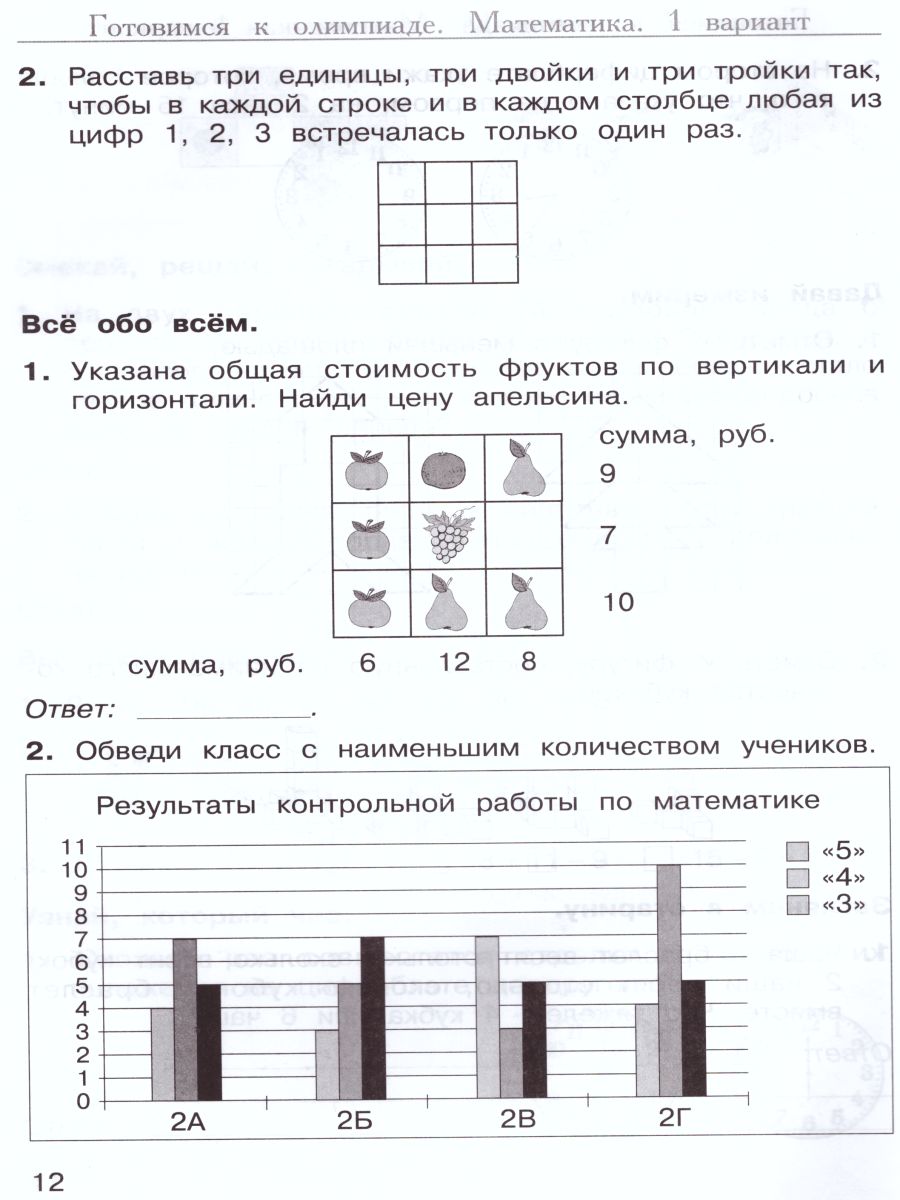 Обложка книги Многопредметная олимпиада "Снегирь" 2 класс. Рабочая тетрадь. Выпуск 1. Вариант 1, 2. Тесты, Автор Дубова М.В. Маслова С.В., издательство Росткнига | купить в книжном магазине Рослит