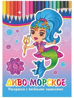 Обложка книги Книжка-раскраска Диво морское: раскраска с веселыми заданиями, Автор , издательство Учитель | купить в книжном магазине Рослит