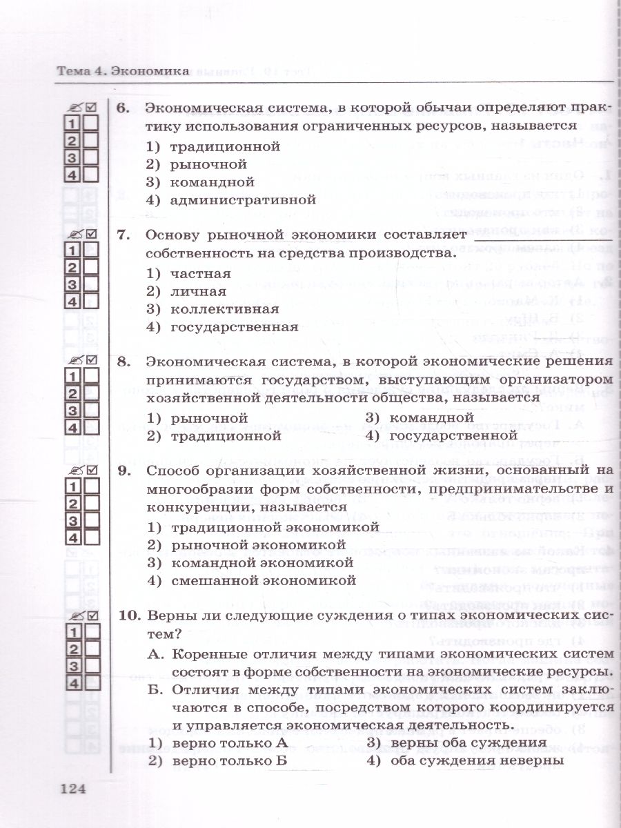 Обложка книги Обществознание 8 класс. Тесты. УМК. (к новому ФПУ). ФГОС, Автор Краюшкина С. В., издательство Экзамен | купить в книжном магазине Рослит