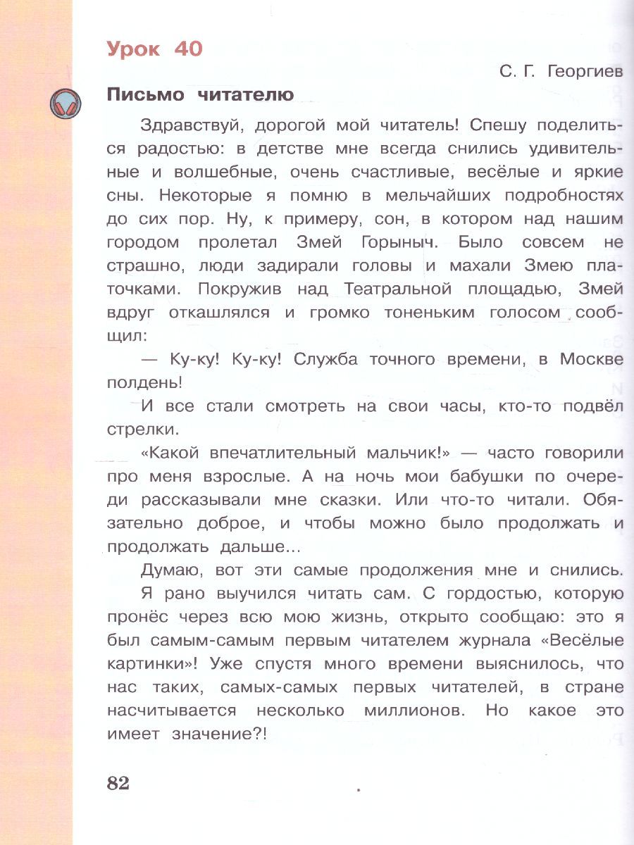 картинка Литературное чтение. 4 класс: в 3 частях. Часть 3 от магазина Рослит