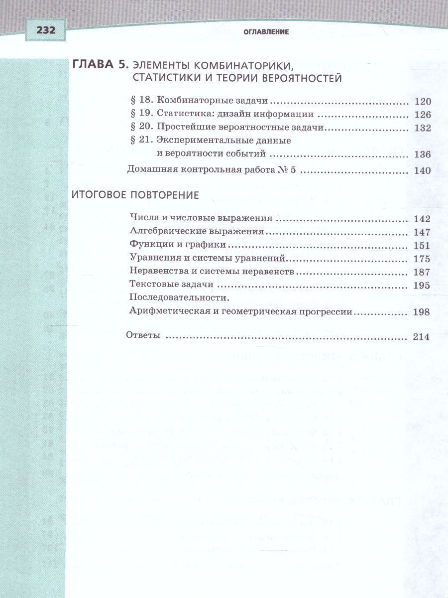 Обложка книги Алгебра 9 класс. Учебник в 2-х частях. ФГОС, Автор Мордкович А.Г., издательство Мнемозина | купить в книжном магазине Рослит