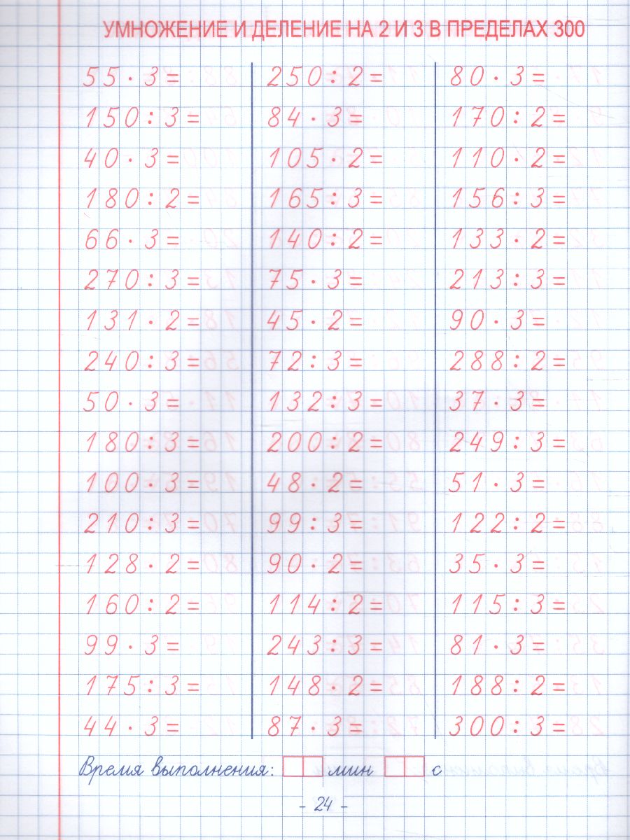 Обложка книги Пропись. Табличное и внетабличное умножение и деление, Автор Пушков А.Е., издательство Кузьма                                             | купить в книжном магазине Рослит