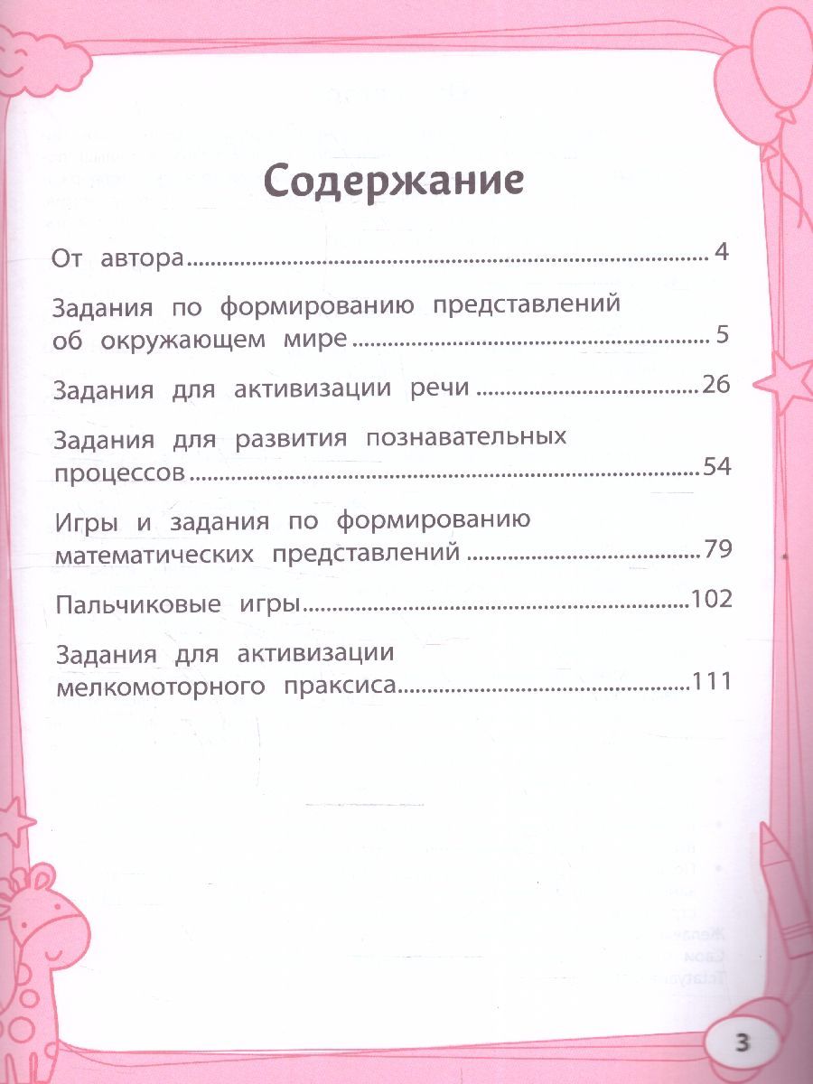 Обложка книги Большая книга игр и заданий для развития ребенка 3+, Автор Трясорукова Т. П., издательство Феникс ТД                                          | купить в книжном магазине Рослит