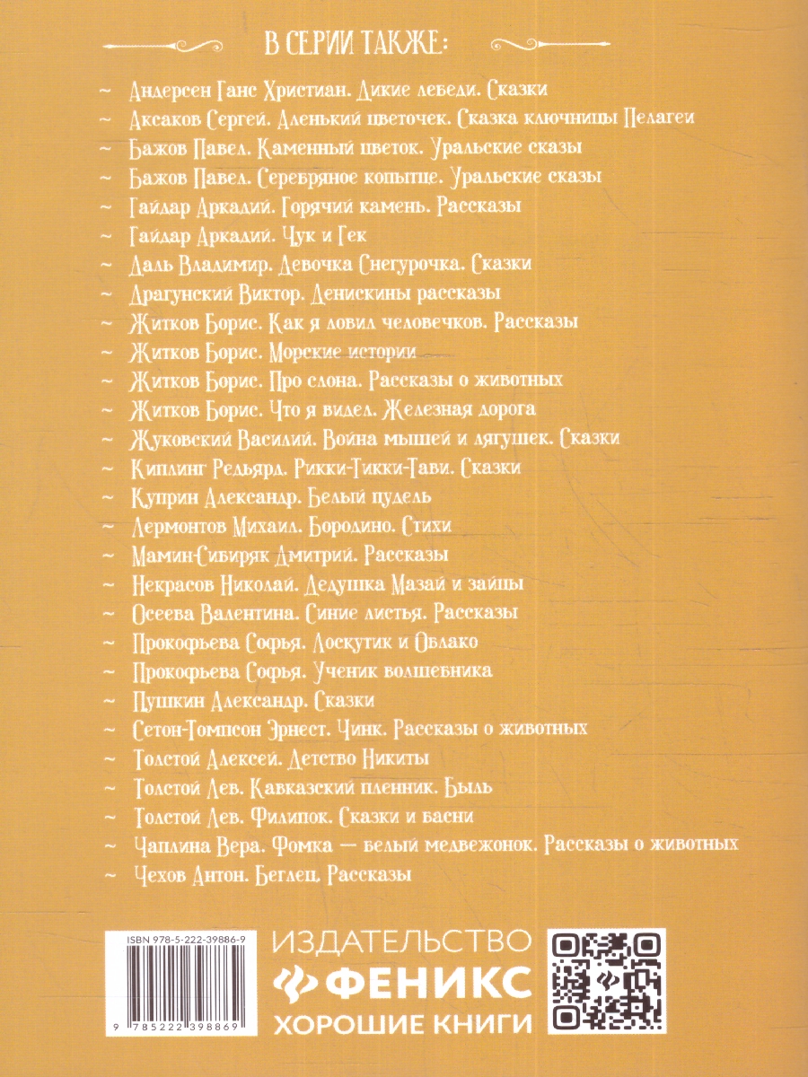 Обложка книги Бременские музыканты: сказки, Автор Гримм Якоб и Вильгельм, издательство Феникс ТД                                          | купить в книжном магазине Рослит