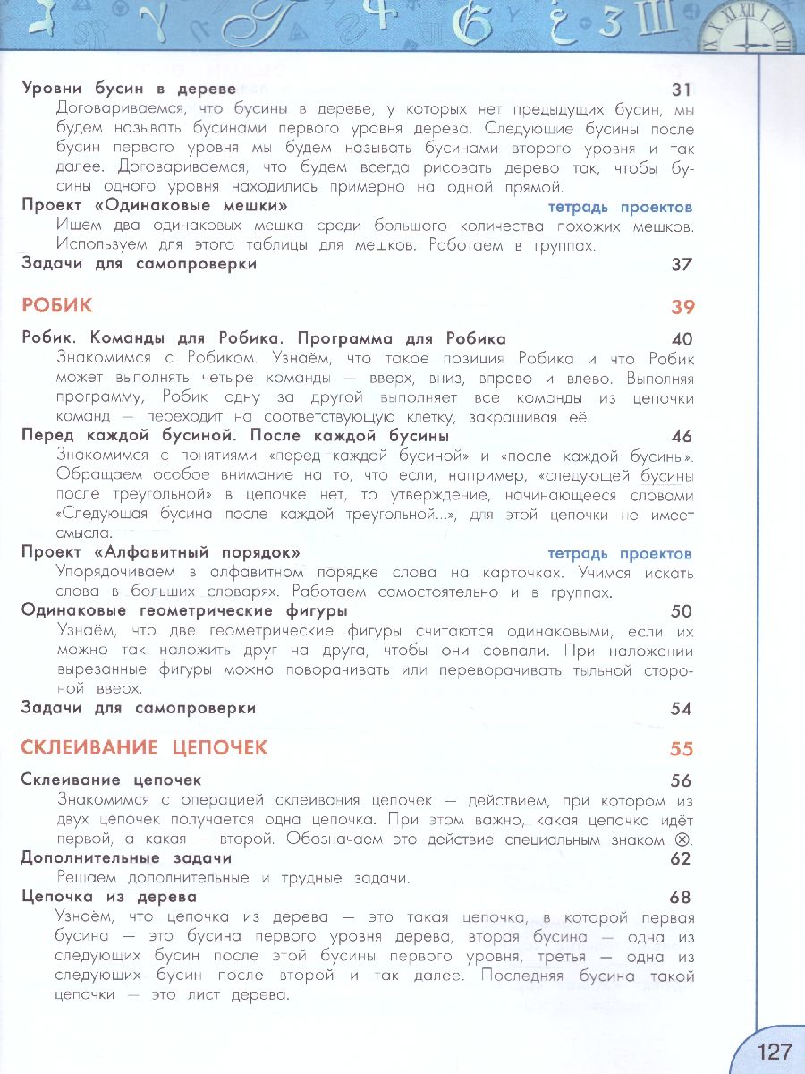 Обложка книги Информатика 3 класс. Учебник. УМК "Перспектива". ФГОС, Автор Рудченко Т.А. Семёнов А.Л., издательство Просвещение/Союз                                   | купить в книжном магазине Рослит