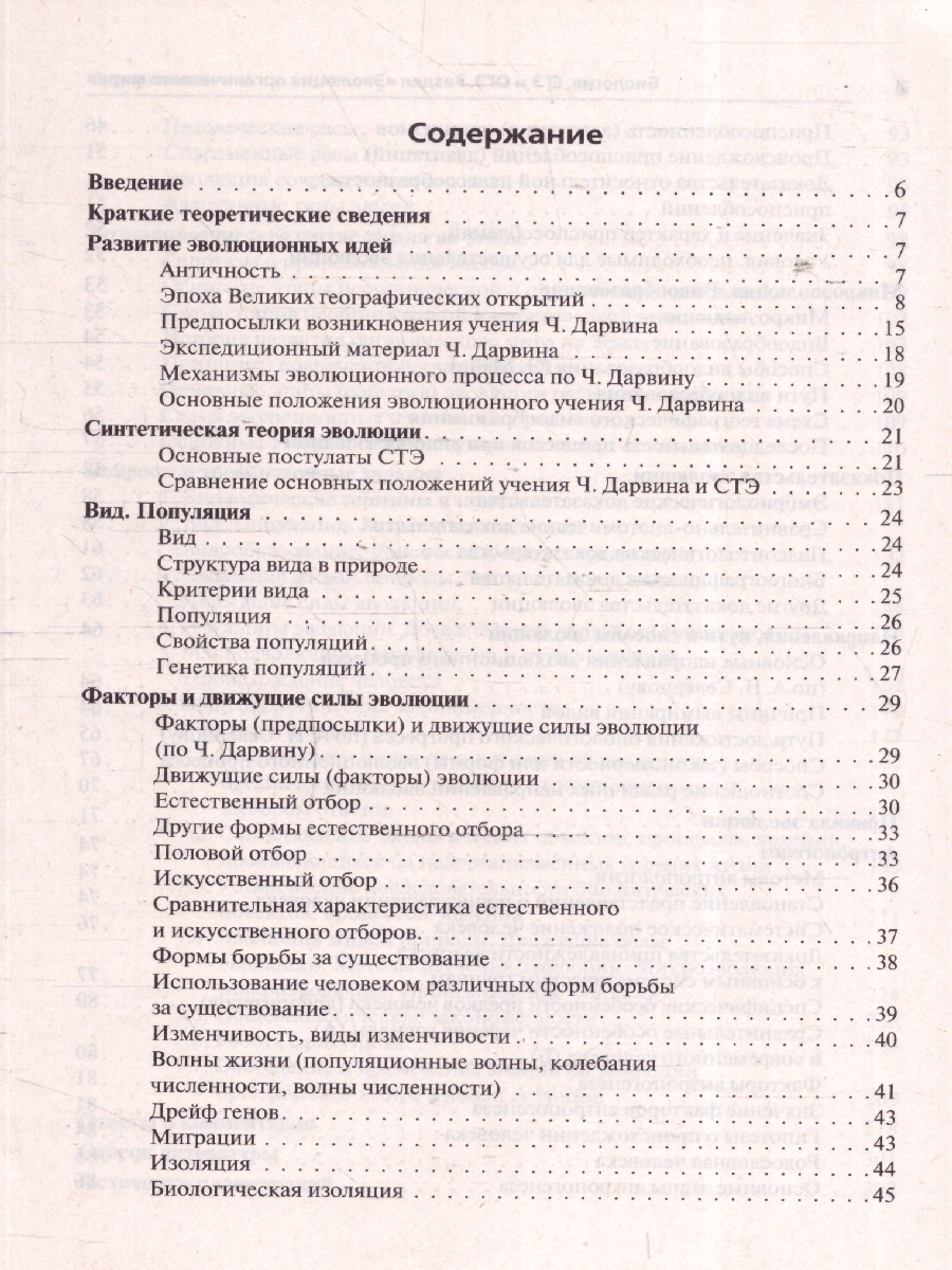 Обложка книги Биология ЕГЭ и ОГЭ. Раздел "Эволюция органического мира", Автор Кириленко А. А., издательство ЛЕГИОН | купить в книжном магазине Рослит