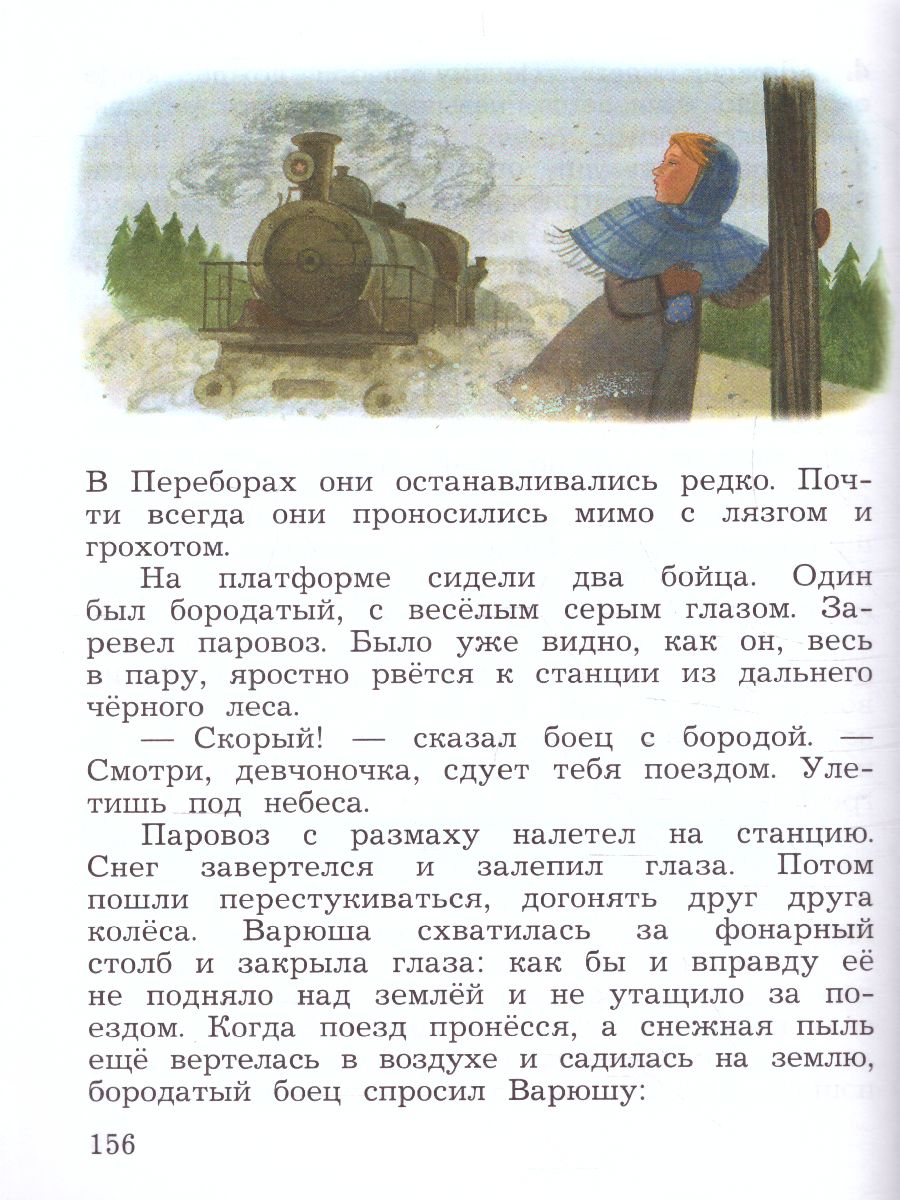 картинка Литературное чтение 4 класс. Учебная хрестоматия Часть 2. (Новая,переработанная) от магазина Рослит