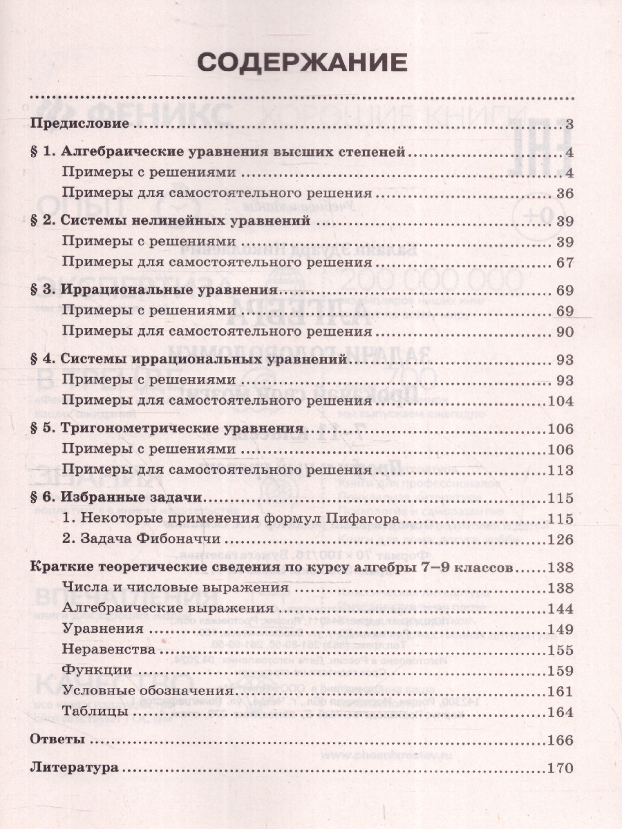 Обложка книги Алгебра 7-11 классы. Задачи-головоломки. Профильный уровень, Автор Балаян Э. Н., издательство Феникс ТД                                          | купить в книжном магазине Рослит