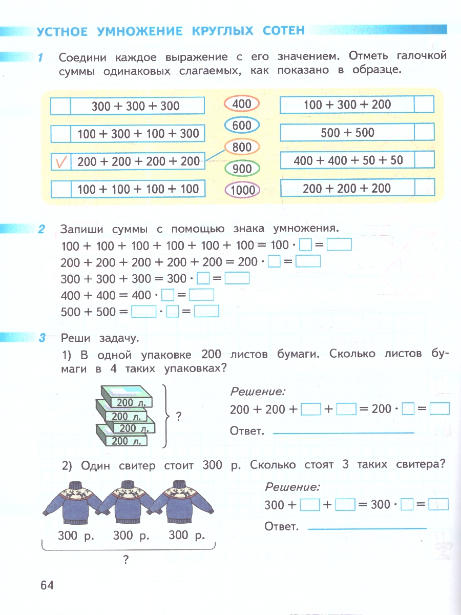 Обложка книги Математика 3 класс. Рабочая тетрадь. Часть 2. Комплект в 2-х частях. К новому учебнику. ФГОС, Автор Дорофеев Г. В.; Миракова Т. Н.; Бука Т. Б., издательство Просвещение | купить в книжном магазине Рослит