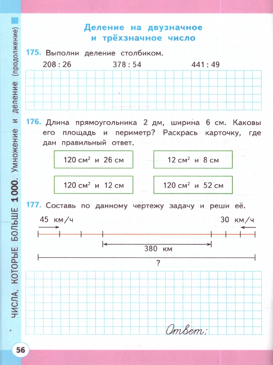 Обложка книги УМК Моро Математика 4 кл. Р/Т Ч.2. ФГОС НОВЫЙ (к новому учебнику) (Экзамен), Автор Кремнева С.Ю., издательство Экзамен | купить в книжном магазине Рослит