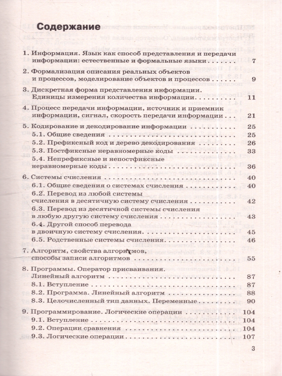Обложка книги Информатика ОГЭ 10-11 классы. Новый полный справочник для подготовки к ОГЭ, Автор Ушаков Д. М., издательство АСТ | купить в книжном магазине Рослит