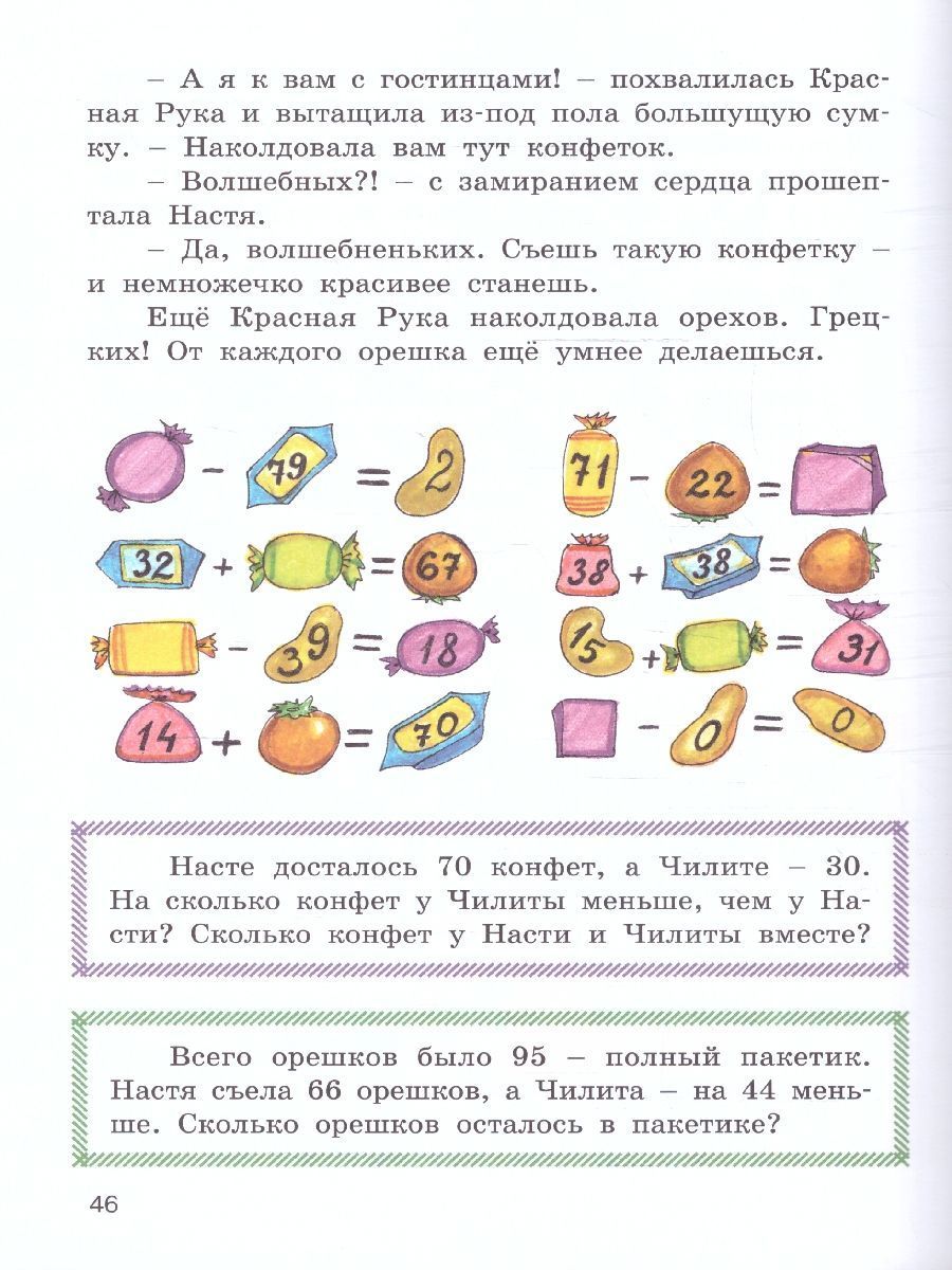 Обложка книги Устный счёт в страшилках и смешилках. /Занимательный учебник.(Вако), Автор Рик Татьяна, издательство Вако | купить в книжном магазине Рослит
