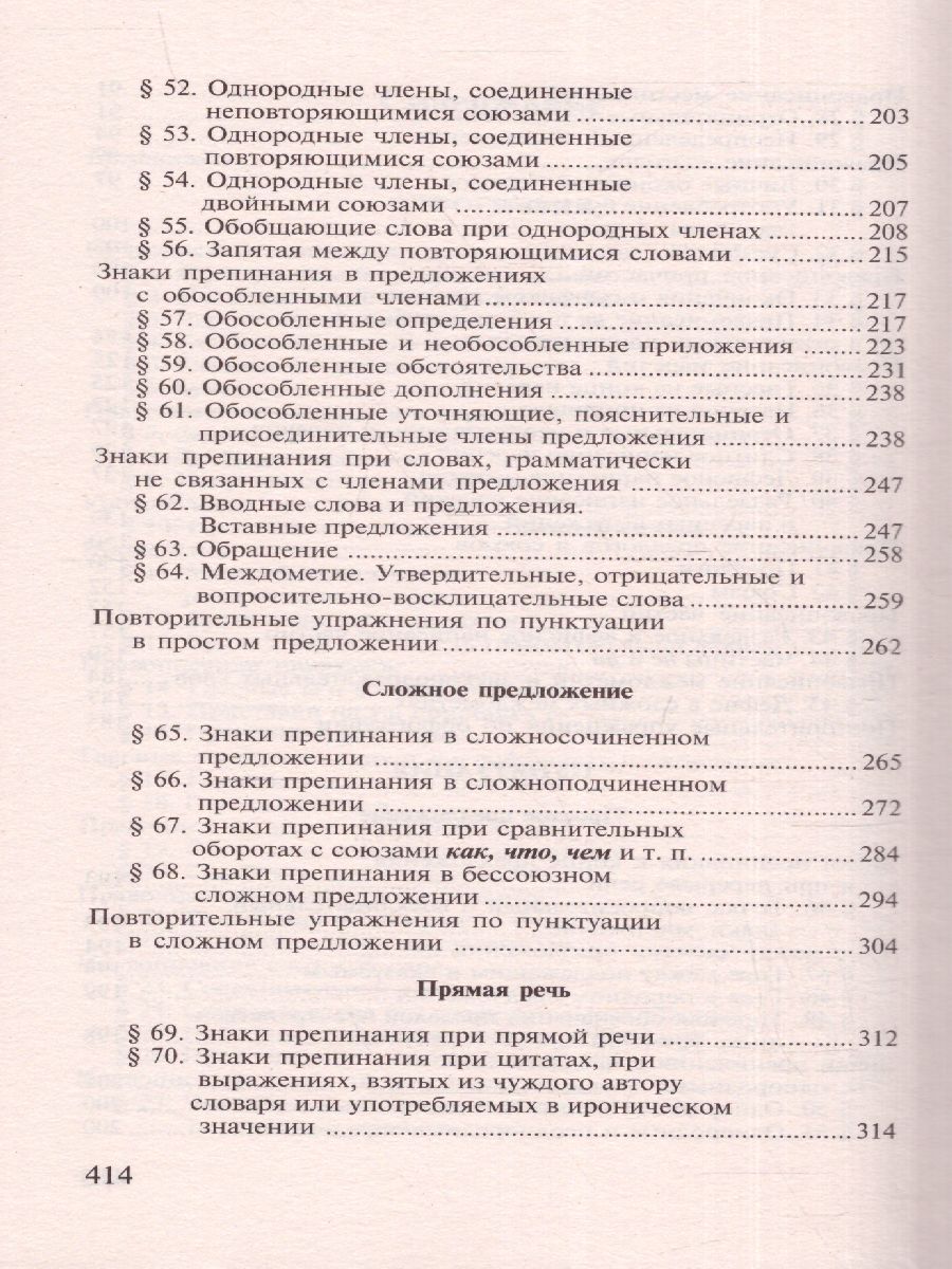 Обложка книги Пособие по русскому языку с упражнениями для поступающих в вузы, Автор Розенталь Д.Э., издательство АСТ | купить в книжном магазине Рослит