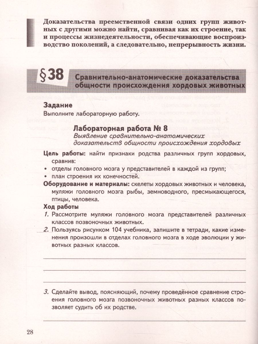 картинка Биология 9 класс. Рабочая тетрадь №2. ФГОС от магазина Рослит