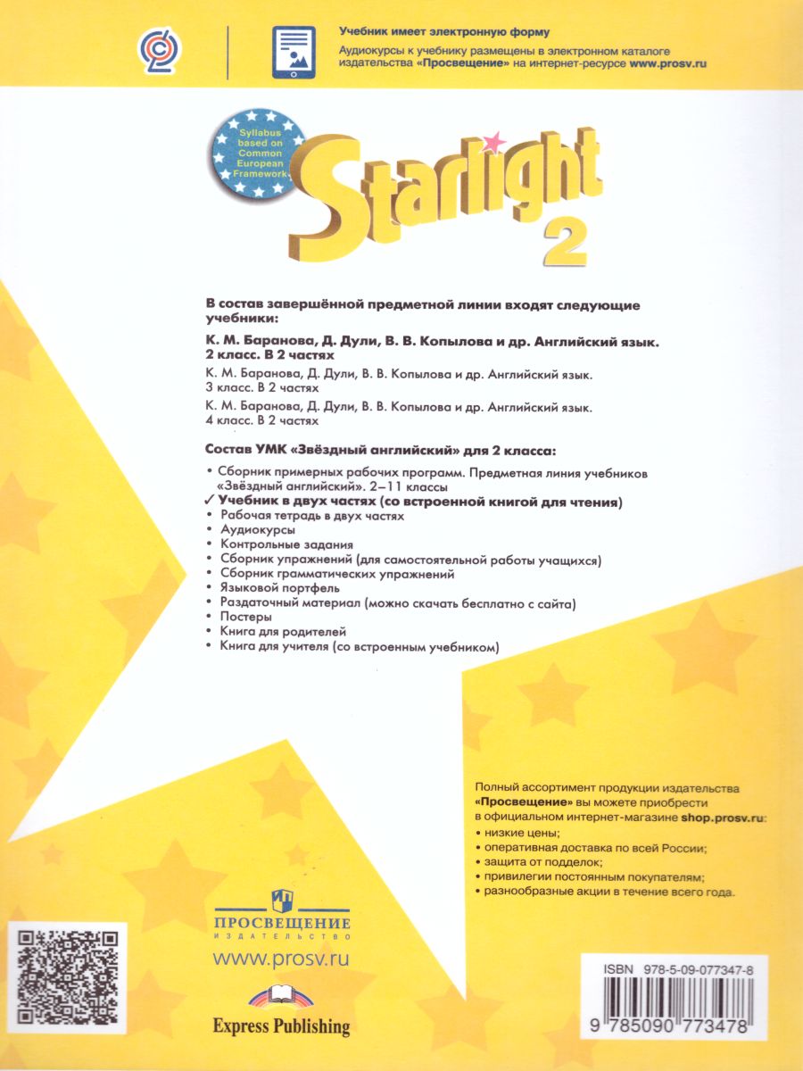 Обложка книги Английский язык 2 класс. Учебник в 2-х частях. Часть 2. Звездный английский Starlight. ФГОС, Автор Баранова К.М. Дули Д. Копылова В.В., издательство Просвещение | купить в книжном магазине Рослит