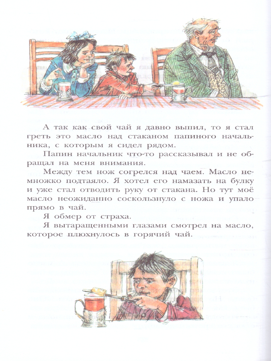 Обложка книги Рассказы для детей, Автор Зощенко М.М., издательство АСТ | купить в книжном магазине Рослит
