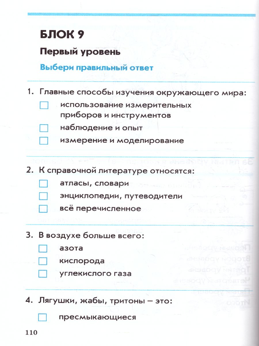 Обложка книги Окружающий мир 3 класс. Контрольно-проверочные работы. По программе «Перспектива», Автор Барылкина Л.П Перова О.Д., издательство ТЦУ | купить в книжном магазине Рослит